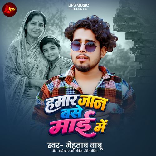 Hamar Jaan Base Maai Me