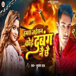 Hamra Jaisan Koi Dabang Nai Chhai