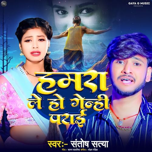 Hamra Le Ho Genhi Parai