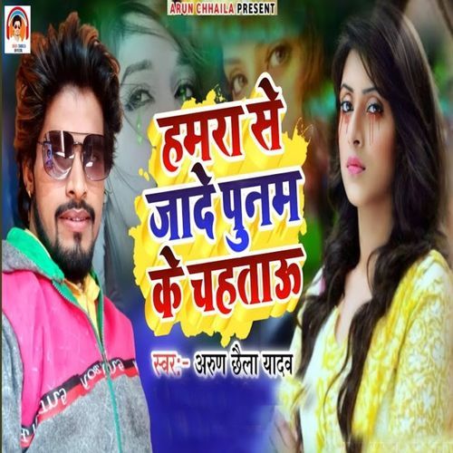 Hamra Se Jhade Punam Ke Chahatau