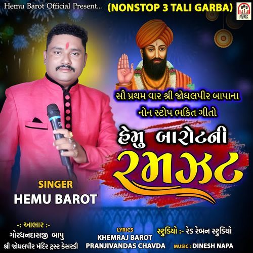 Hemu Barot Ni Ramzat (NonStop 3 Tali Garba)