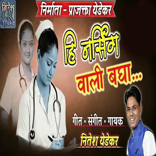 Hi Nursing Wali Bagha