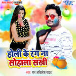 Holi Ke Rang Na Sohala Sakhi