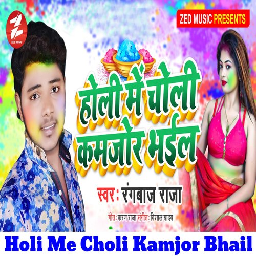 Holi Me Choli Kamjor Bhail