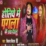 Holiye Me Pagala Ke Chhod Dihalu