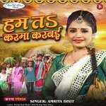 Hum Ta Karma Karabai