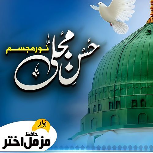 Husn e Muqalla Noor e Mujassam