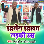 Indersen inderavat Ladki umar (Haryanvi)