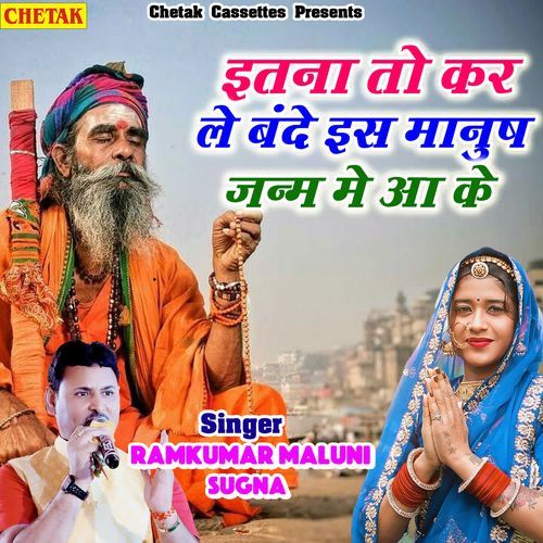 Itna to kar le bande iss manush janam me aa ke