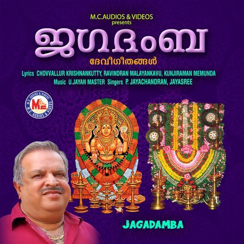 Amme mahamaye keezkkavil