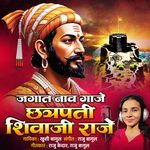 Jagat Naav Gaje Chhatrapati Shivaji Raje