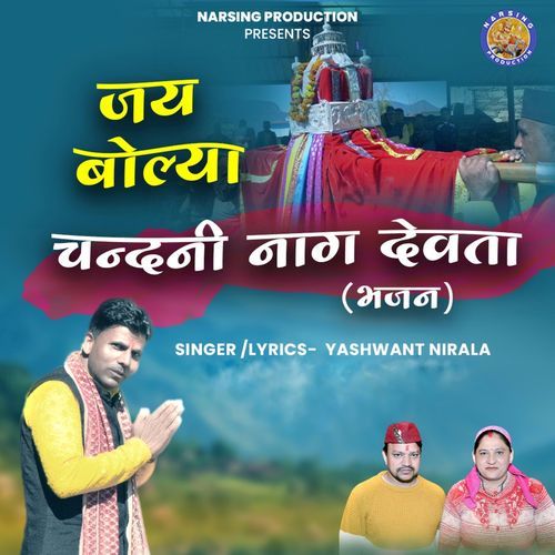 Jai Bolya Chandni Nag Devta Bhajan