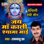 Jai Ma Kali Shayama Maye (Maithili)