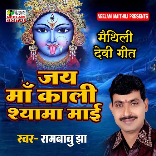 Jai Ma Kali Shayama Maye (Maithili)