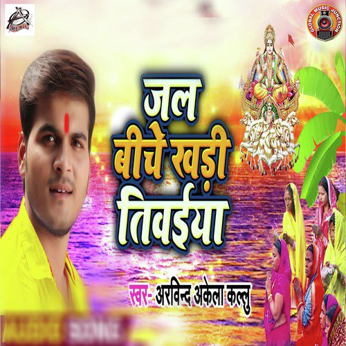 Jal Biche Khadi Tiwaiya - Single