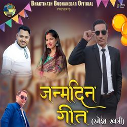 Janamdin Geet Ramesh Khatri