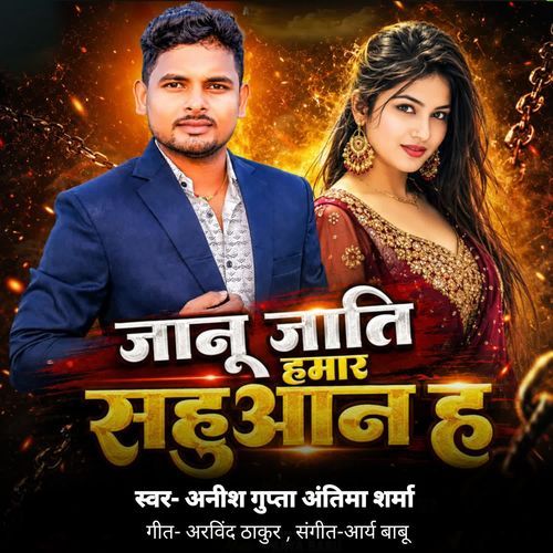 Janu Jati Hamar Sahuan H