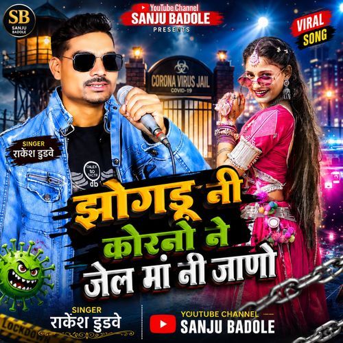Jel Ma Ni Jano Sanju Badole Adivasi Song New 2026