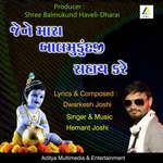 Jene Mara Balmukund Ji Sahay Kare