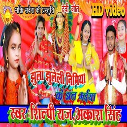 Jhula Jhuleli Nimiya Ke Dal Maiya (Bhojpuri Song)