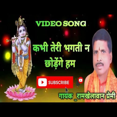 Kabhi Teri Bhakti Na Chhodenge Hum