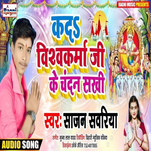 Kada Vishwakarma Ji Ke Chandan Sakhi