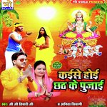 Kaise Hoi Chhath Ke Pujai