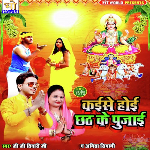 Kaise Hoi Chhath Ke Pujai