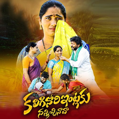 Kaliginorintiki Nannichinava Katti Reppa