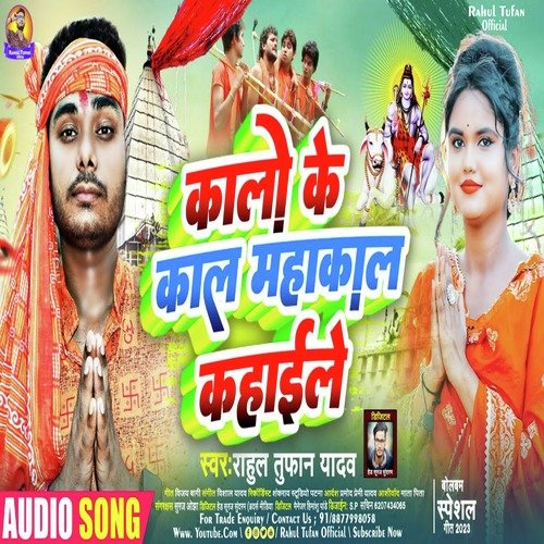 kalo ke kaal mahakal kahile