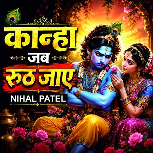 Kanha Jab Ruth Jaye