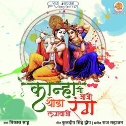 Kanha Ji Aao Thoda Rang Lagwao