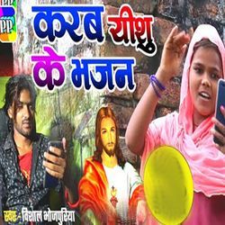 Karab Yeshu Ke Bhajan