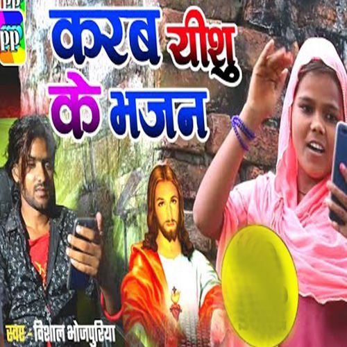 Karab Yeshu Ke Bhajan