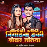 Karbau Nay Viyahwa Haki Dosar Jatiya