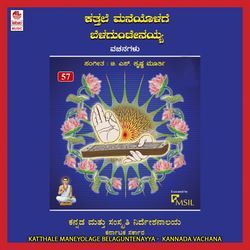 Katthale Maneyolage Belaguntenayya