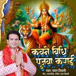 Kavne Bidhi Pujwa Karaai