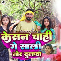 Kesan Chahi Ge Sali Toro Dulhwa