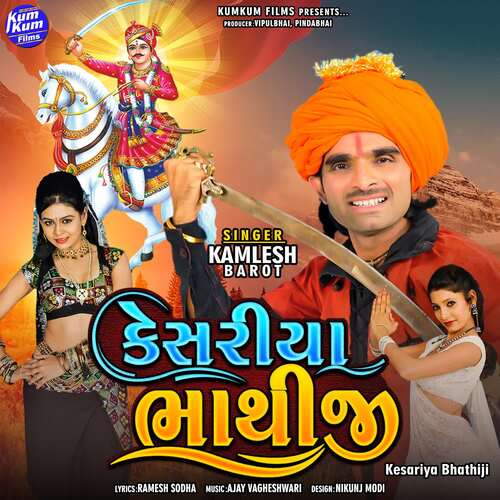 Kesariya Bhathiji