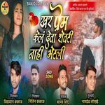 Khar Prem Kel Deva Shevati Nahi Bhetali