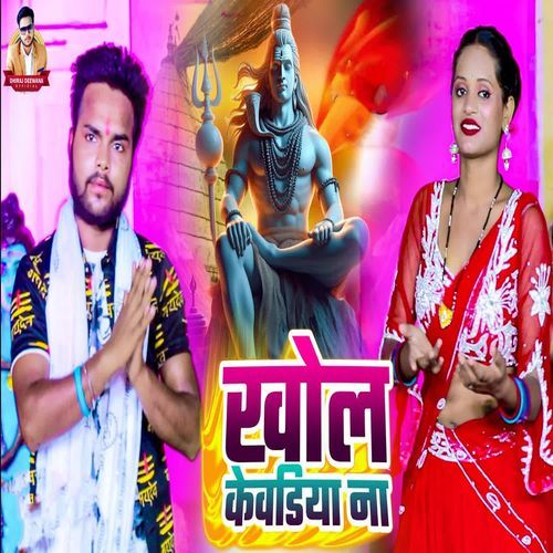 Khol Kewadiya Na