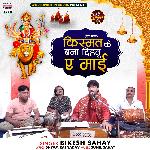 Kismat Ke Bana Dihatu Ae Maai