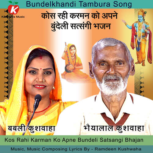 Kos Rahi Karman Ko Apne Bundeli Satsangi Bhajan