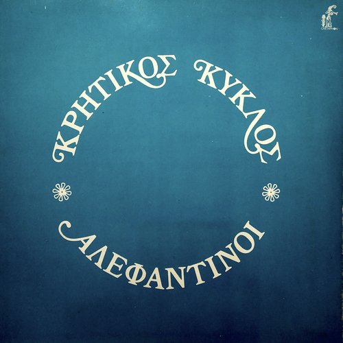 Kritikos Kyklos