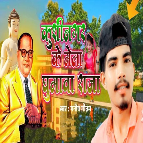 Kushi Nagar Ke Mela Ghumawa Raja