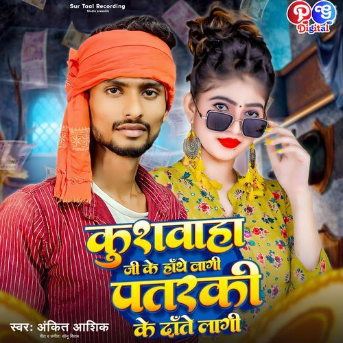 Kushwaha Ji Ke Hathe Lagi Re