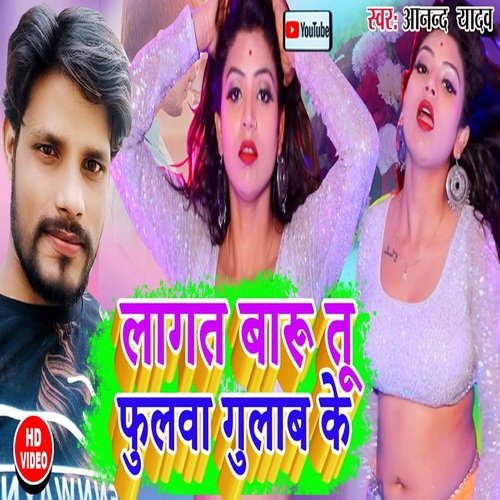 Lagat Baru Tu Phulwa Gulab Ke (Bhojpuri Song)