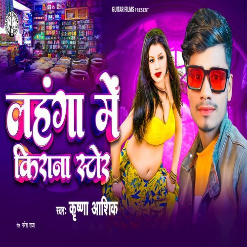 Lahanga Me Kirana Store