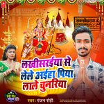 Lakhisaraiya Se Lele Aaiha Piya Lale Chunariya (Magahi)