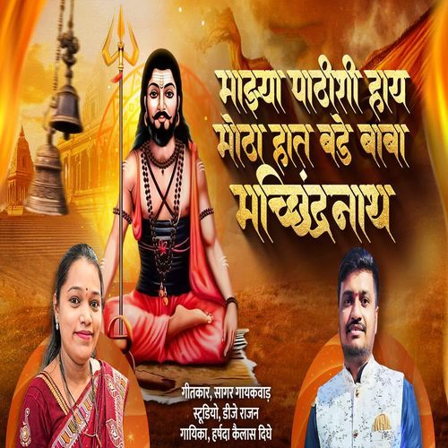 MAJHA PATHISHI HAY MOTHA HATH BADE BABA MACHINDRA NATH